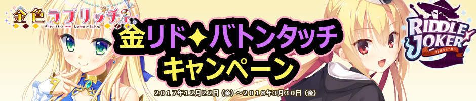 金リドキャンペーン